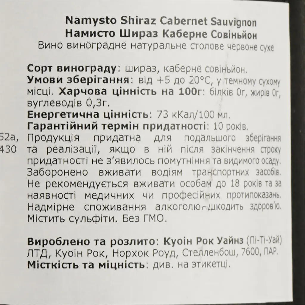 Вино Quoin Rock Namysto Shiraz Cabernet Sauvignon, червоне, сухе, 15%, 0,75 л - фото 4