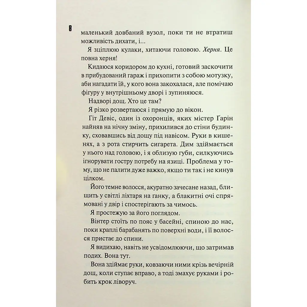 Книга Конклав. Книга 3.5 - Пенелопа Дуглас КСД (9786171512627) - фото 10