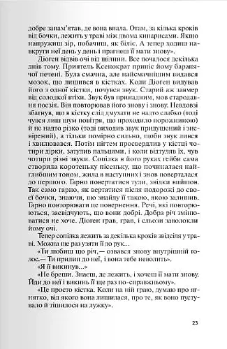 Ієрихонські трубачи. Код Гурніка - Оксана Забужко - фото 6