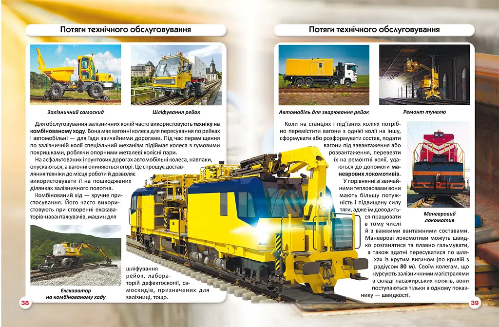 Фотоенциклопедія Кристал Бук Світ навколо нас Залізнична техніка (F00026111) - фото 3