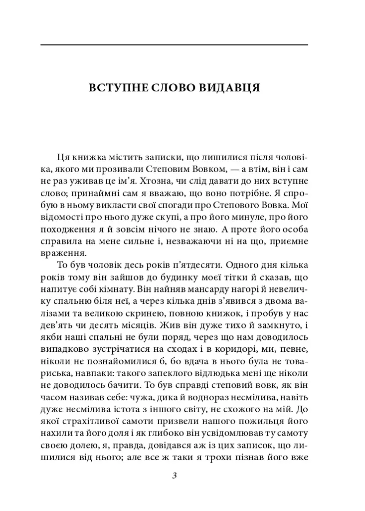 Степовий вовк - фото 3