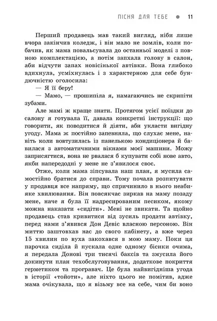 Пісня для тебе - фото 8