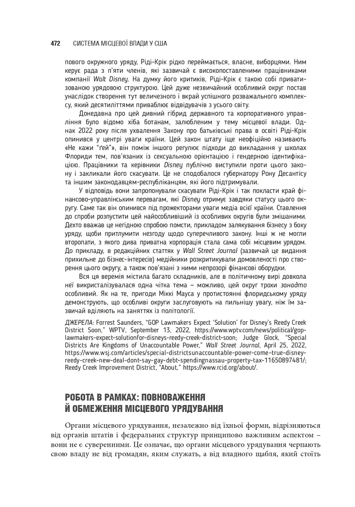 Сполучені Штати Америки. Урядування у штатах і місцевих громадах - фото 25