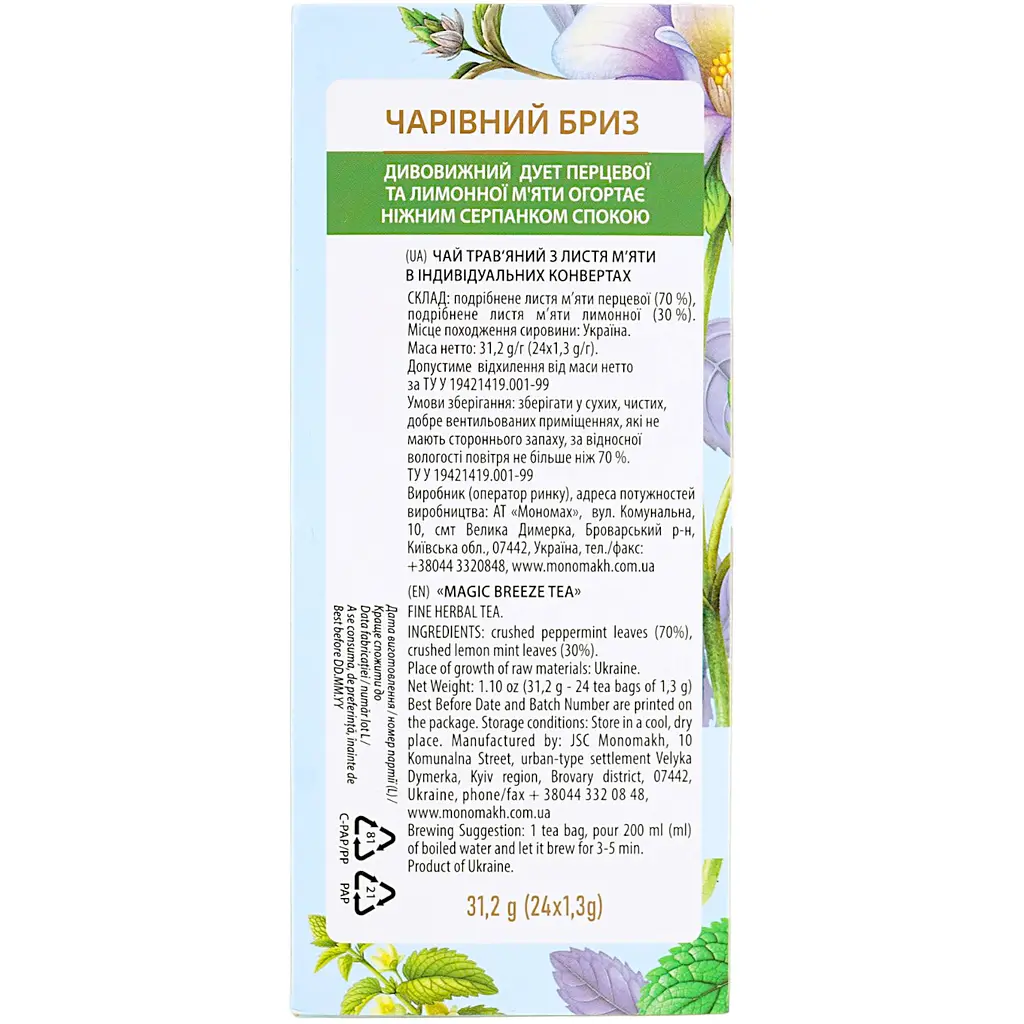 Чай Lovare Tisanes Magic Breeze з листя м'яти перцевої та м'яти лимонної 31.2 г (24 шт. х 1.3 г) - фото 6