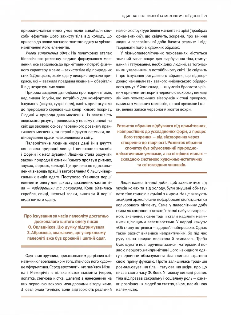 Еволюція українського вбрання. Сторінки історії - Зінаїда Васіна - фото 13