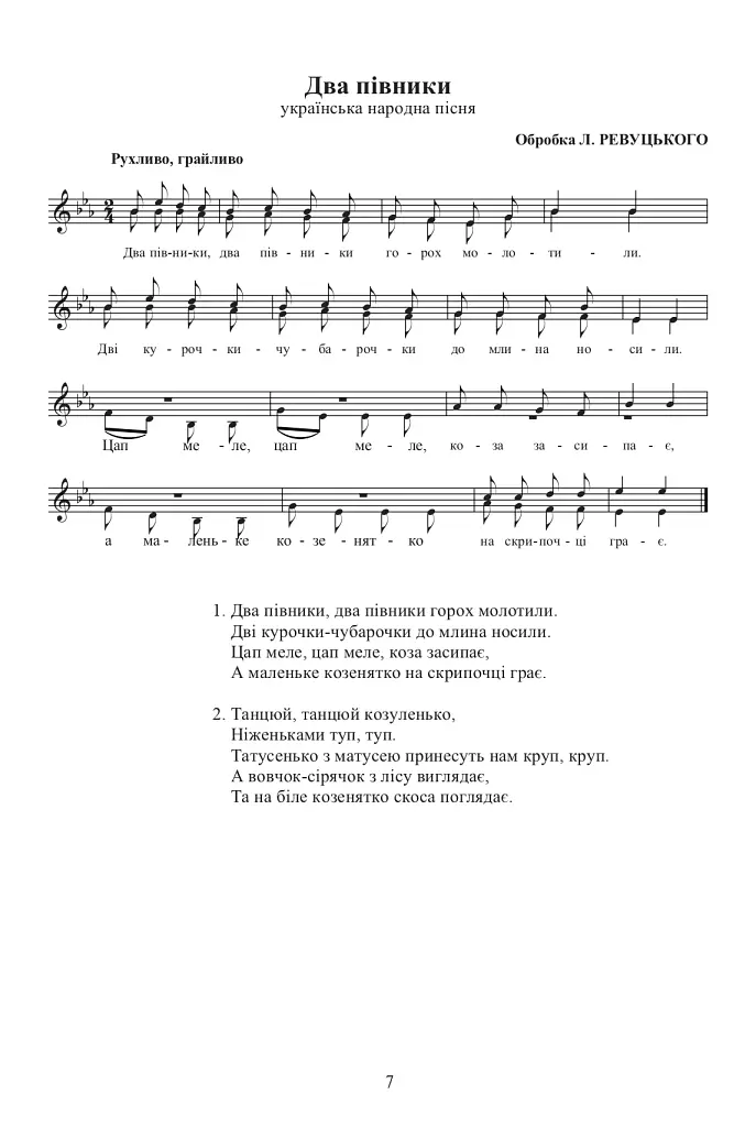 Веселковий спів. Твори для хору молодших класів - фото 6