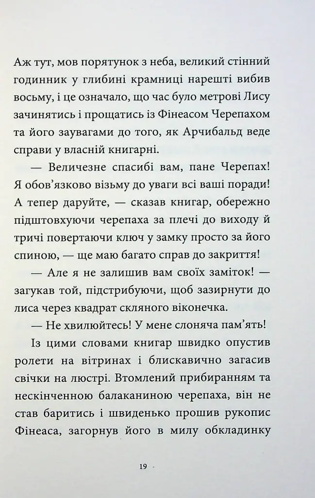 Мемуари лісу. Том 1 - Мікаель Брюн-Арно - фото 11