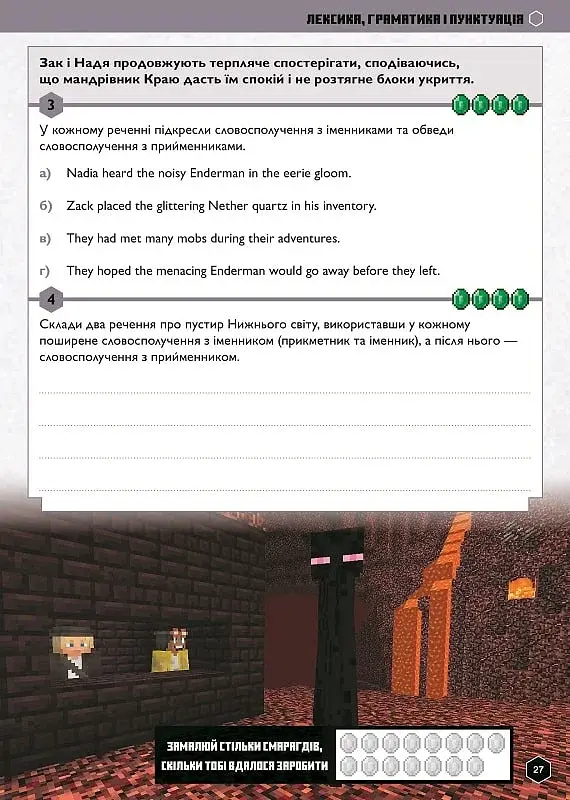 MINECRAFT Английский язык. Официальное руководство. 12-13 лет - фото 7