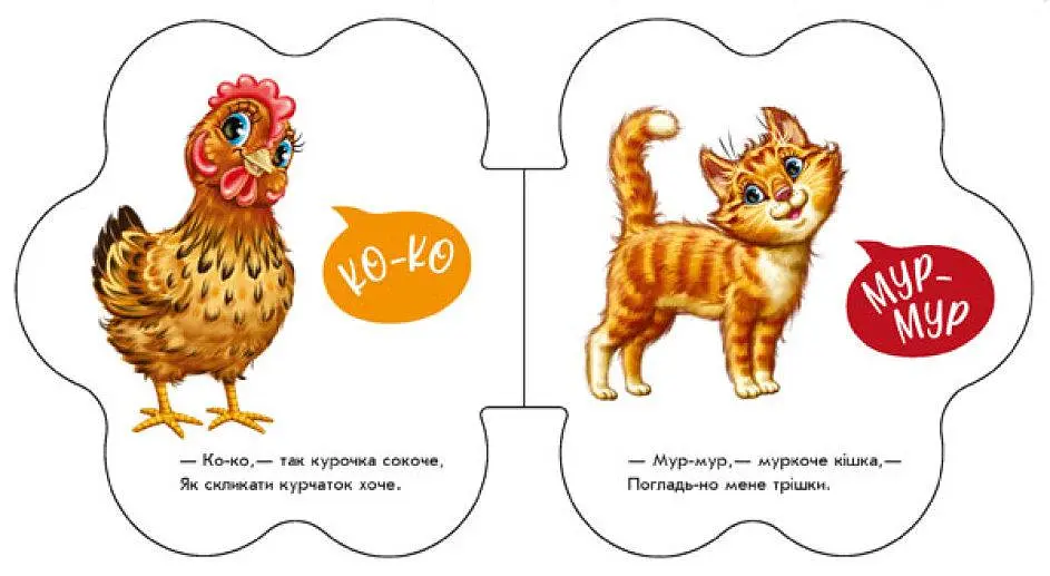 Книга На подвір’ї. Перші звуки. Автор - Ірина Сонечко (Ранок) - фото 6