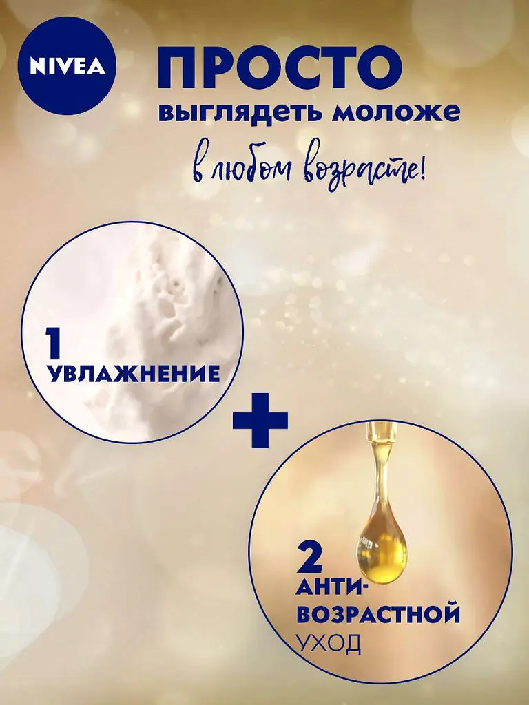 Нічний крем NIVEA проти зморщок + контуринг 65+ 50 мл(84967) - фото 6