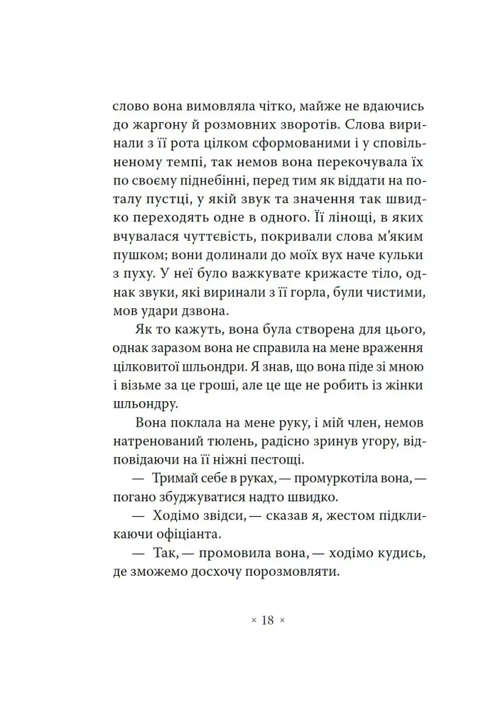 Тихі дні в Кліші - фото 15