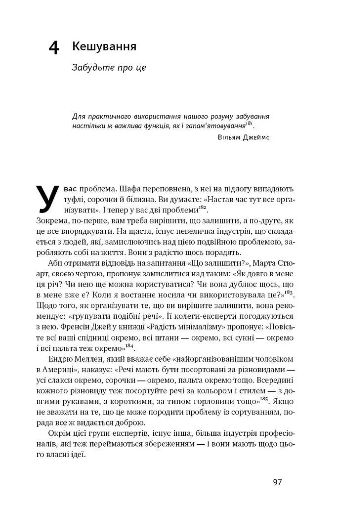 Життя за алгоритмами. Як робити раціональний вибір - фото 13