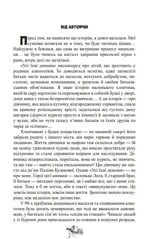 Усі їхні демони - Поліна Кулакова - фото 5
