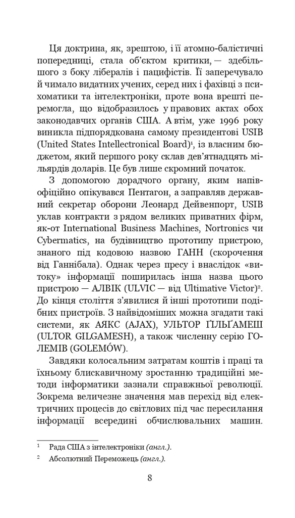 Голем XIV - фото 6