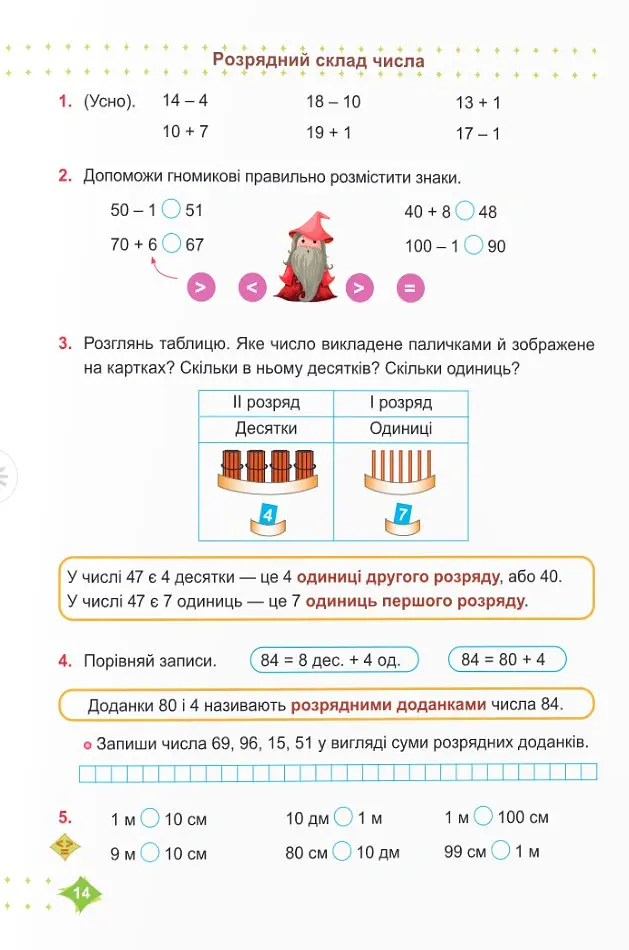 Математика. Навчальний посібник. 2 клас. Частина 1 - Мирослава Козак - фото 6
