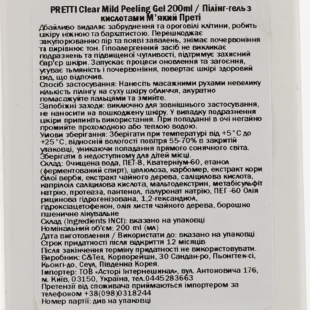 Пилинг-гель Prreti Clear Mild, 200 мл - фото 3