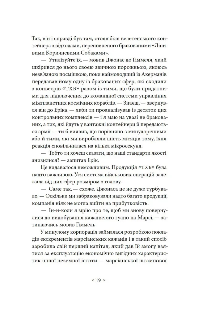 А тепер зачекайте до минулого року - Філіп К. Дік - фото 13