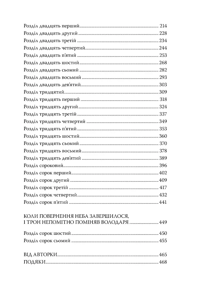 Симфонія смертовбивчого трону. Мусаї. Книжка 3 - Е. Дж. Меллов - фото 4