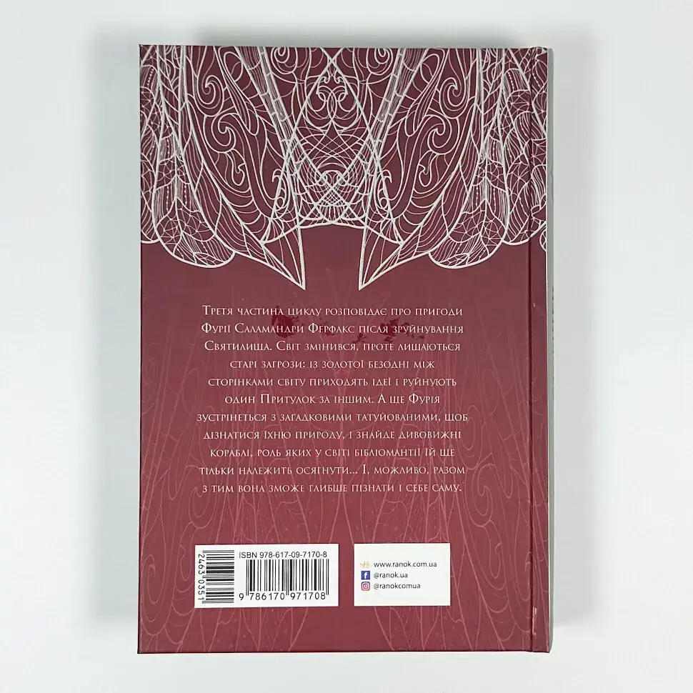 Сторінки світу: Книга крові - Маєр Кай | Ранок, книга українською, нова, тверда - фото 4