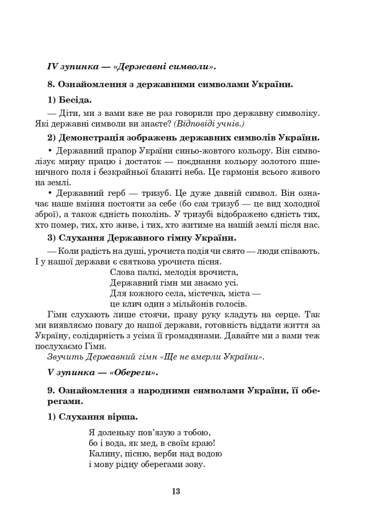 От всего сердца, из щедрых рук. Нестандартные уроки в начальных классах - фото 14