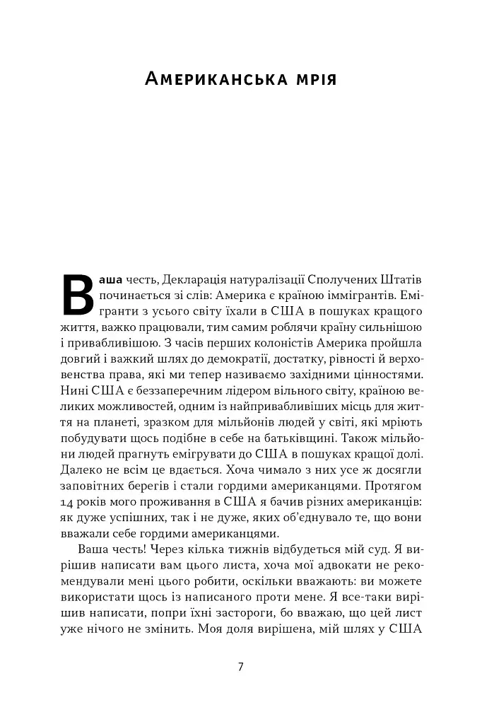 Американська мрія - фото 7