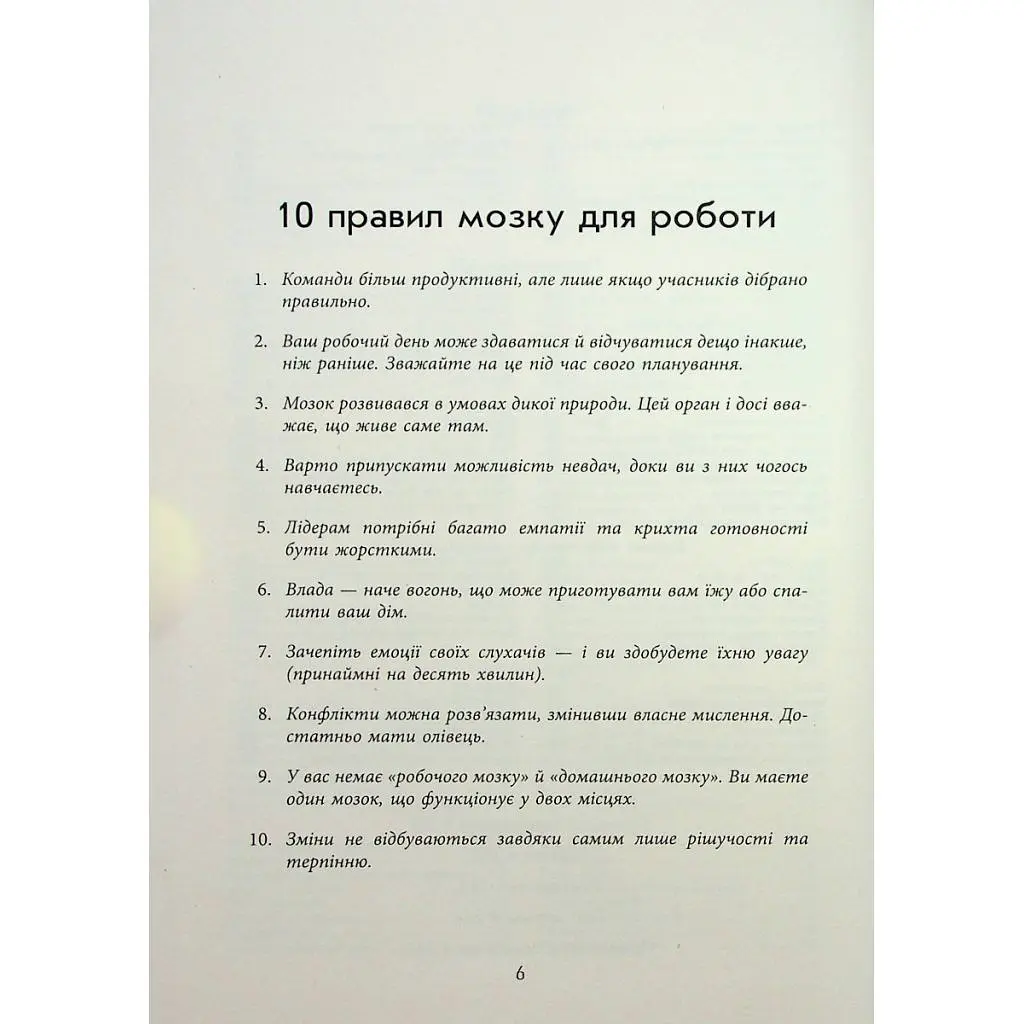 Книга Правила мозку для роботи. Наука мислити розумніше в офісі та вдома - Джон Медіна Фабула (9786175221051) - фото 5