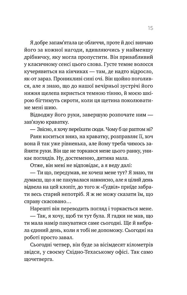 Перша брехня виграє - фото 10