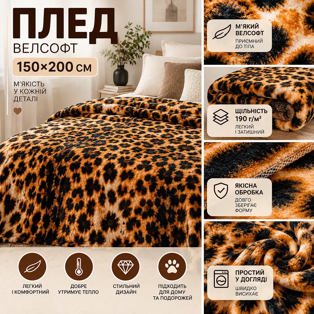 Плед флісовий Love You Леопард велсофт 150×200 см чорно-помаранчевий (ly9133) - фото 5