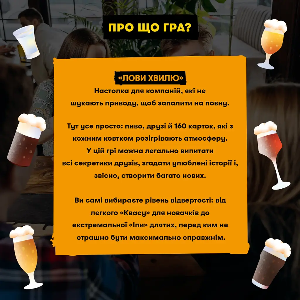 Гра для компанії ORNER x Pravda «Лови хвилю» - фото 4