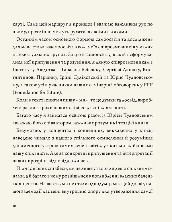 Мудрість освіти - Володимир "Африканич" Нікітін - фото 7