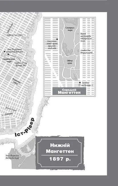 Книга Янгол пітьми - Калеб Карр (Жорж) - фото 6