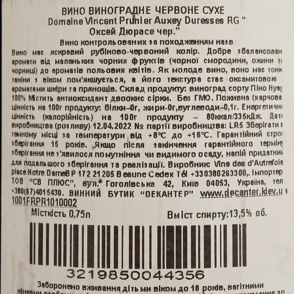 Вино Domaine Vincent Prunier Auxey Duresses червоне сухе 0.75 л - фото 4