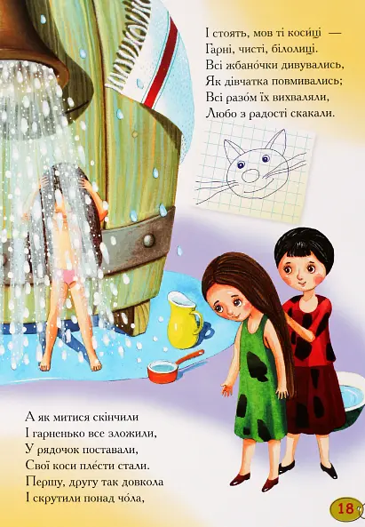 Книга Чистенький и Юрзи-Мурзи. Автор - Константина Малицкая (Умный ребенок) - фото 6