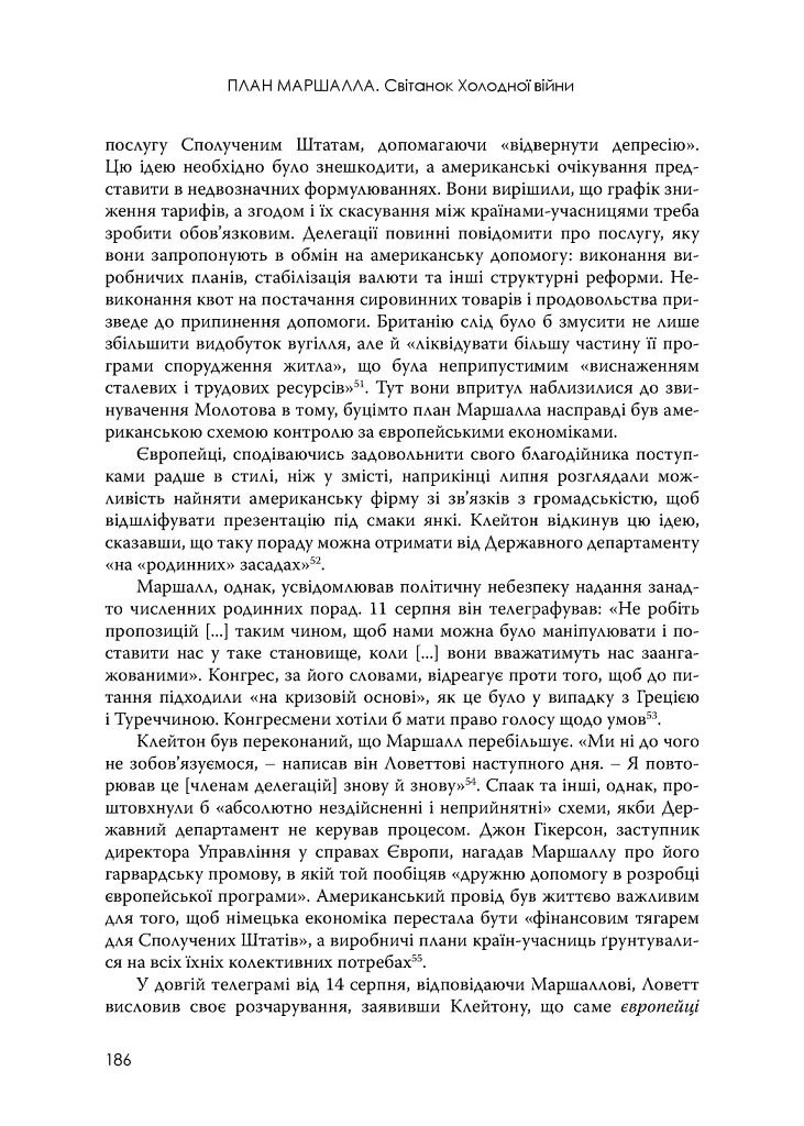 План Маршалла. Світанок Холодної війни - фото 13