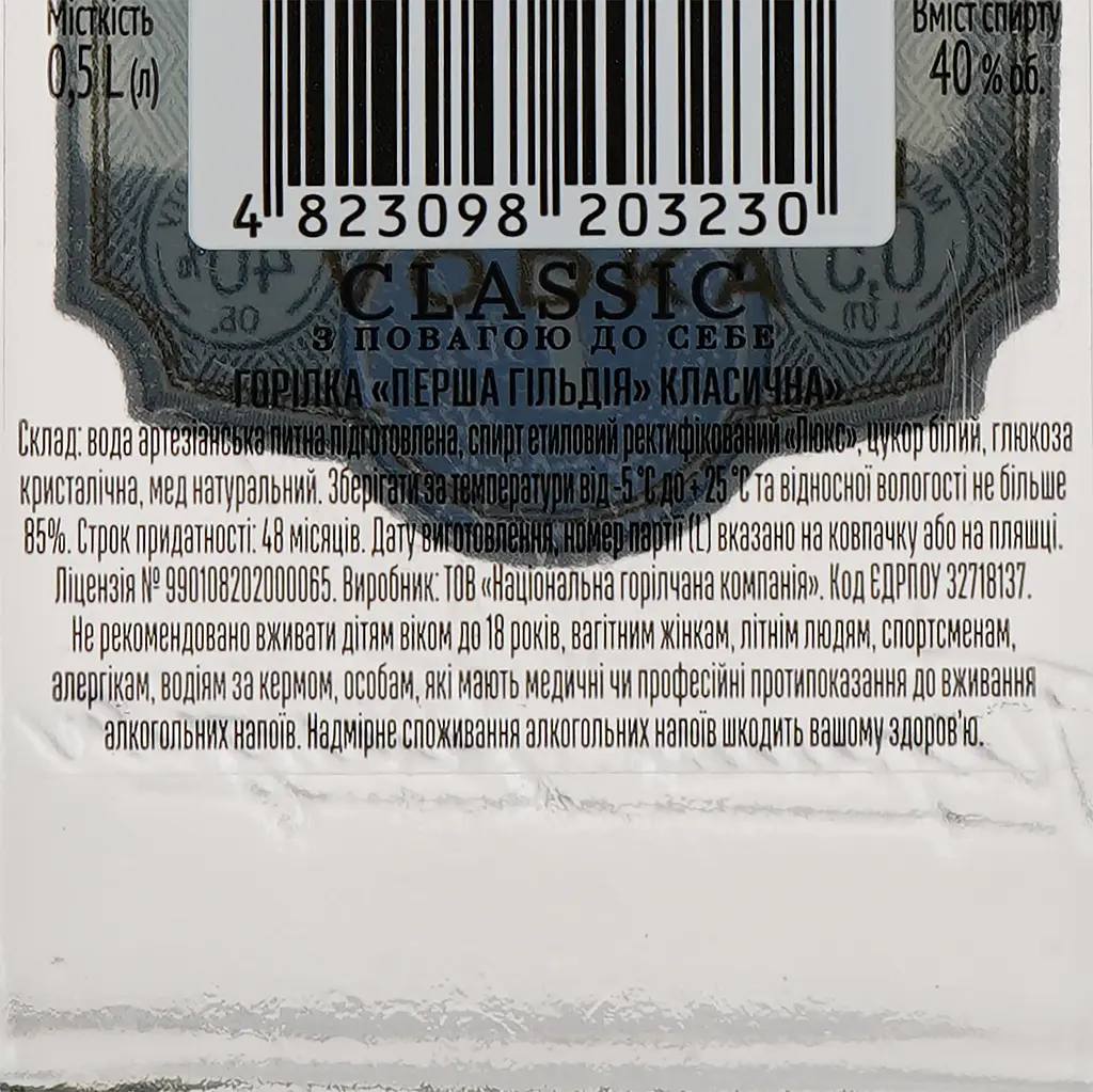 Водка Перша Гільдія Classic, 40%, 0,5 л (918422) - фото 3