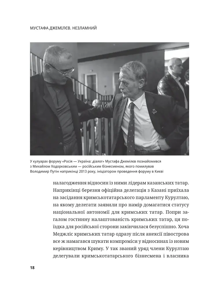 Мустафа Джемілєв. Незламний - фото 17
