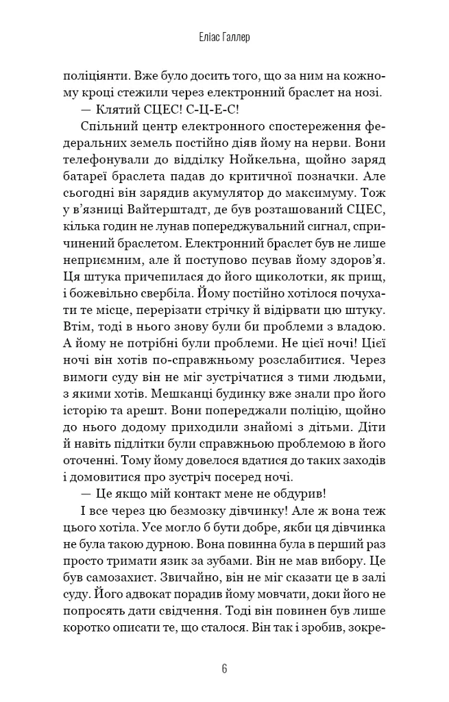 Грімм. Пташечка мовчить. Книга 2 - Еліас Галлер - фото 5