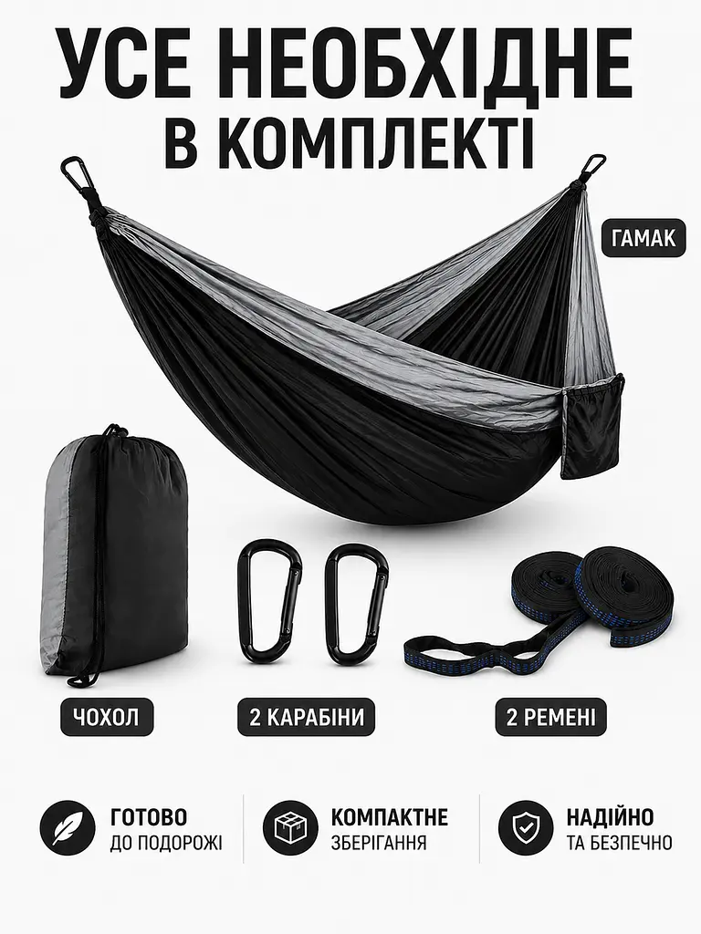 Гамак туристичний 270×140 см із парашутного нейлону до 100 кг, з карабінами, ременями та чохлом, чорний (49676252) - фото 7