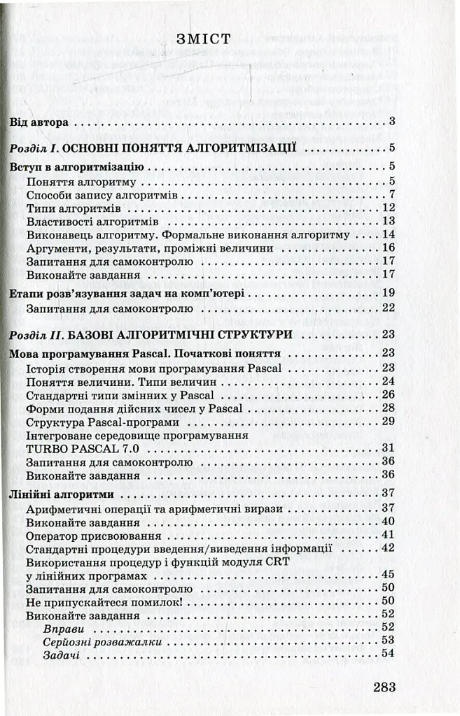 Інформатика. Основи алгоритмізації та програмування. 777 задач з рекомендаціями та прикладами - Тетяна Караванова - фото 2