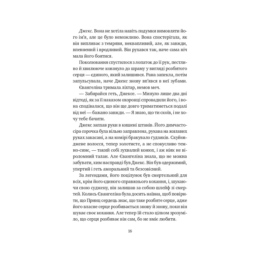 Балада про недовго й нещасливо - Стефані Ґарбер Vivat (9786171707986) - фото 7
