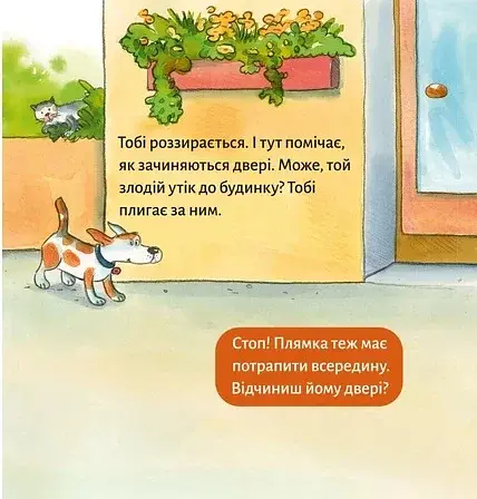 Детектив Тобі - фото 4