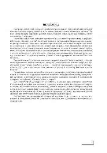 Німецька мова. 4 клас. Розгорнуте календарне планування до підручника "Deutsch lernen ist super!" - Світлана Сотникова - фото 2