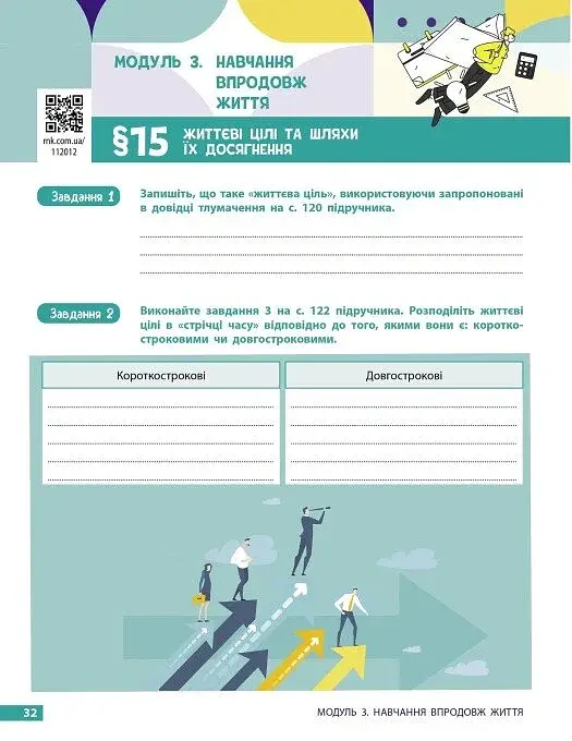 Здоров'я, безпека та добробут. 8 клас. Робочий зошит до підручника Олени Шиян - фото 9