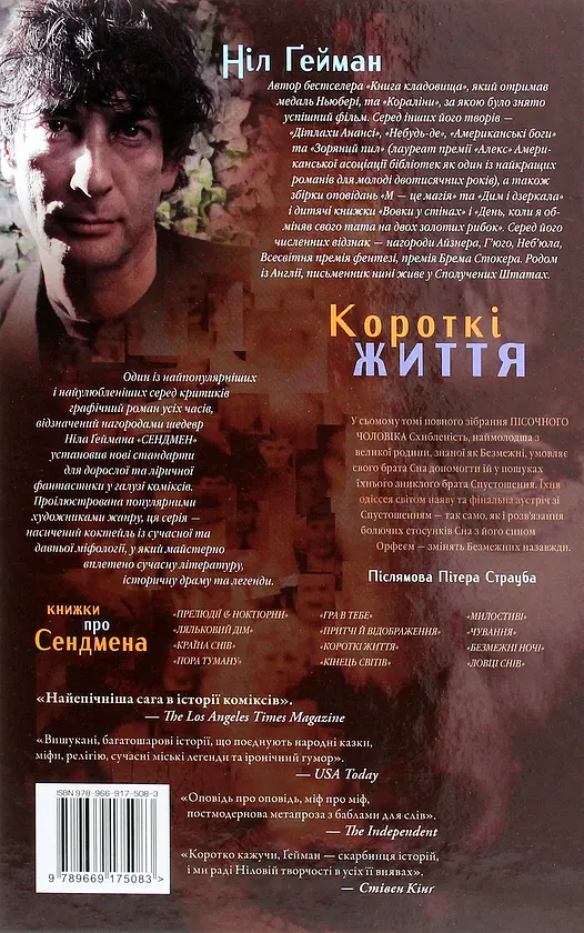 Пісочний чоловік: Короткі життя — Ніл Ґейман | Рідна мова, книга українською, нова, тверда - фото 8