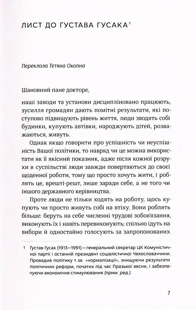 Промови та есеї. Вацлав Гавел - фото 6