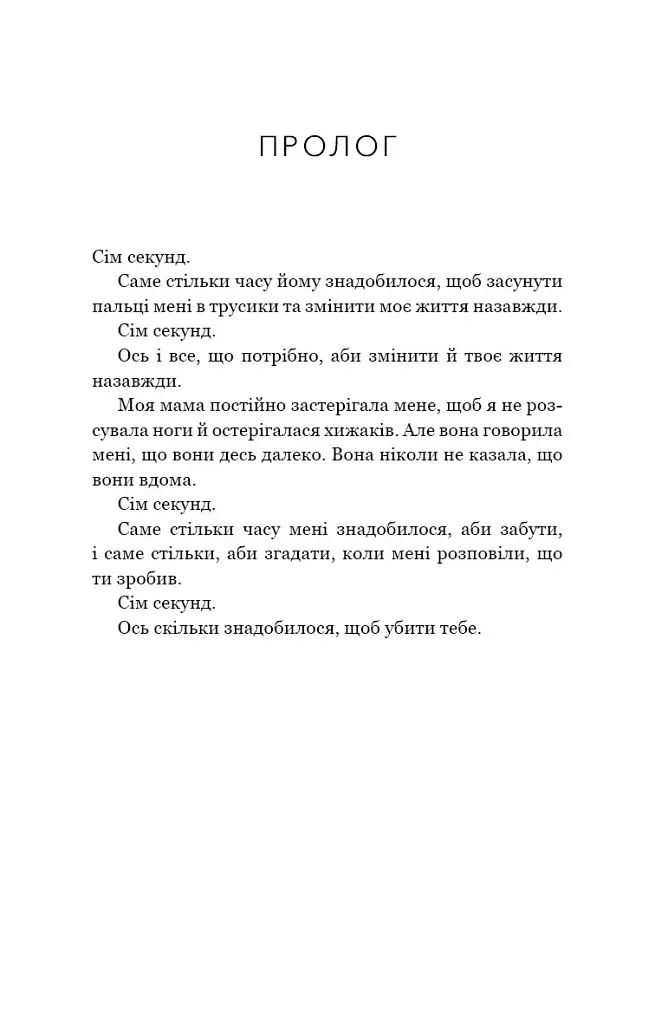 Якщо збрешеш - Люсінда Беррі - фото 3