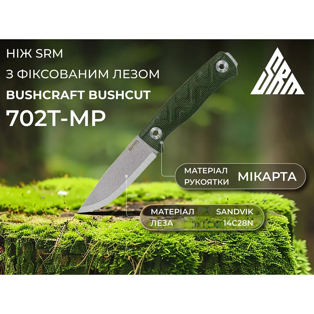 Ніж з чохлом SRM 702T-MP, темно-зелений - фото 12