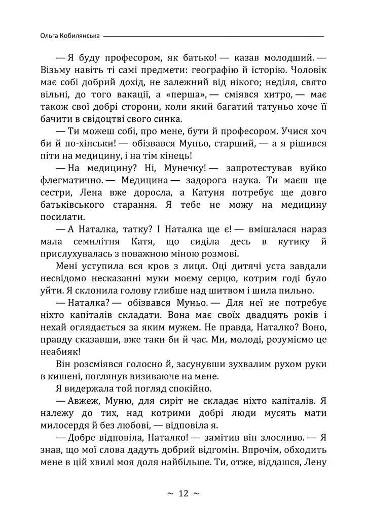 Царівна - Ольга Кобилянська - фото 11