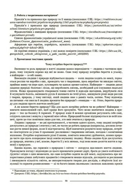 Матеріали до уроків. Українська мова. 6 клас. 1 семестр - фото 8