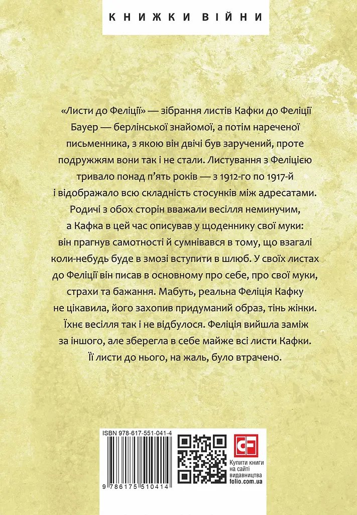 Листи до Феліції (1912-1917) - Франц Кафка - фото 2